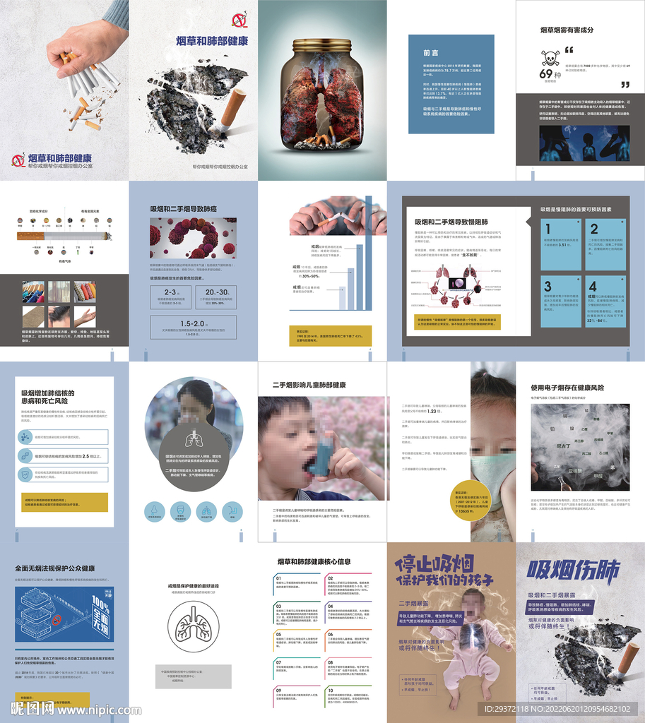 烟草和肺部健康宣传画册设计