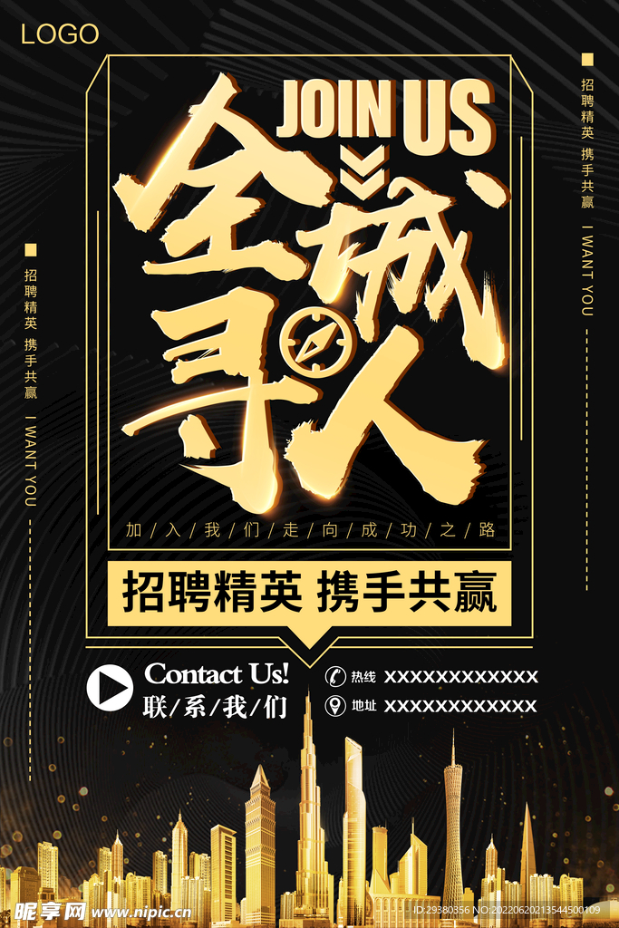 招聘海报