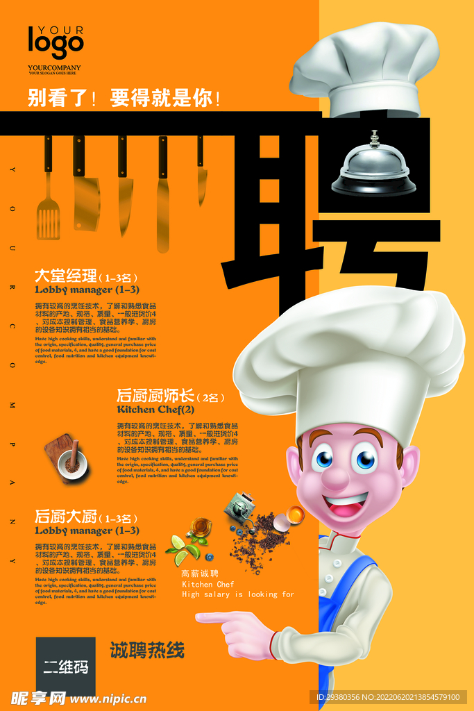 招聘海报