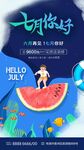 7月你好海报