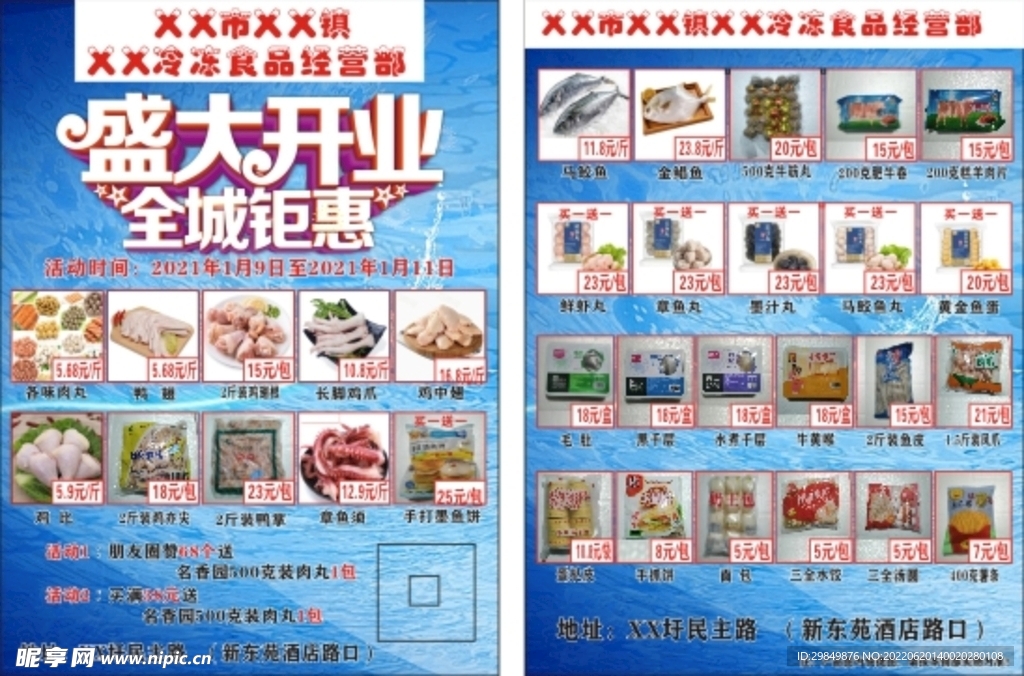 冷冻食品传单