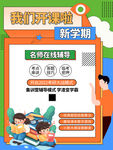 补习班招生海报