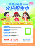 幼儿园招生海报