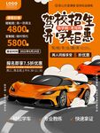 驾校招生海报