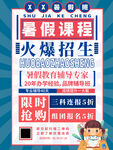 辅导班招生海报