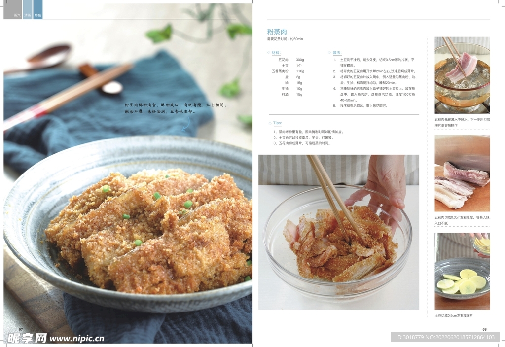 粉蒸肉