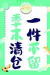 清仓一件不留