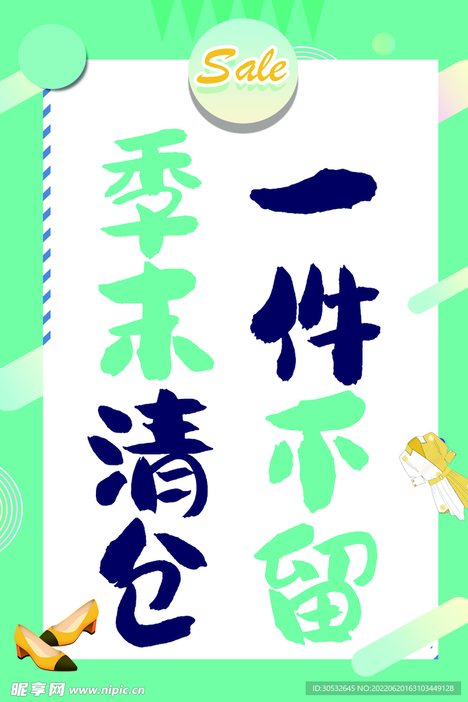 清仓一件不留
