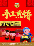 手工煎饼
