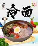 冷面