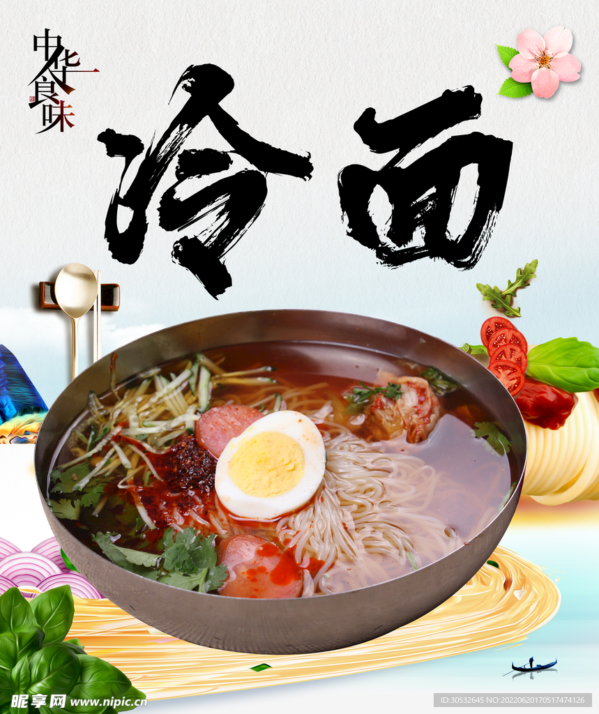 冷面