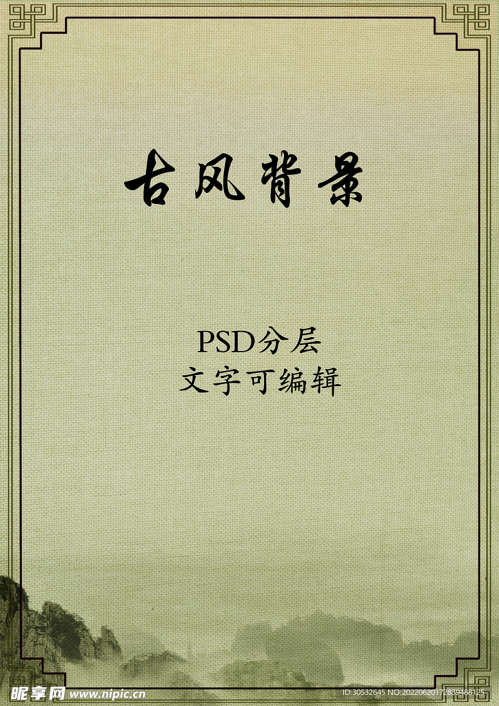 古风背景