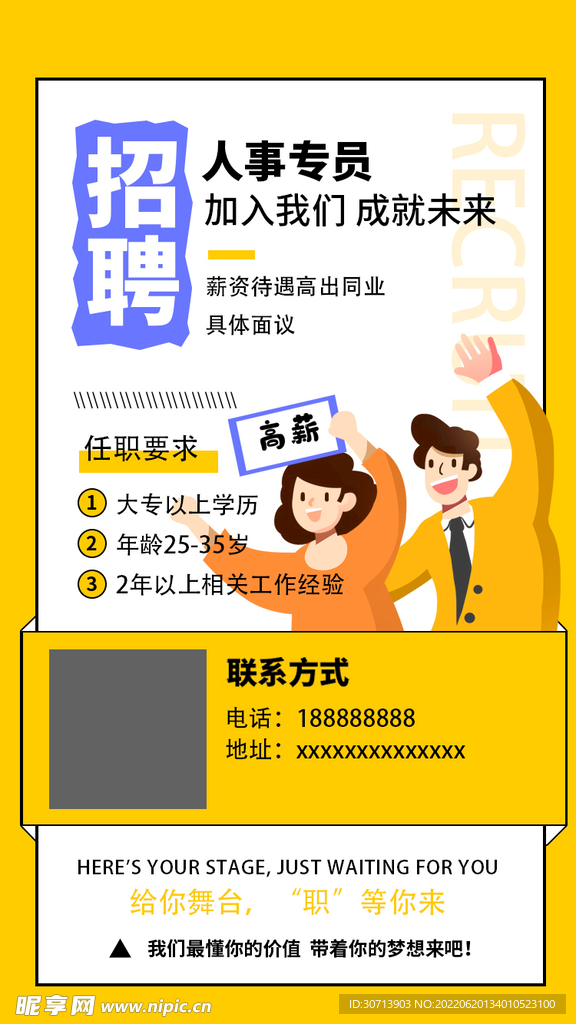小清新卡通招聘海报