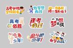 高考手举牌
