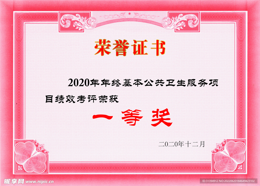 荣誉证书