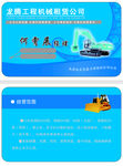 挖掘机名片