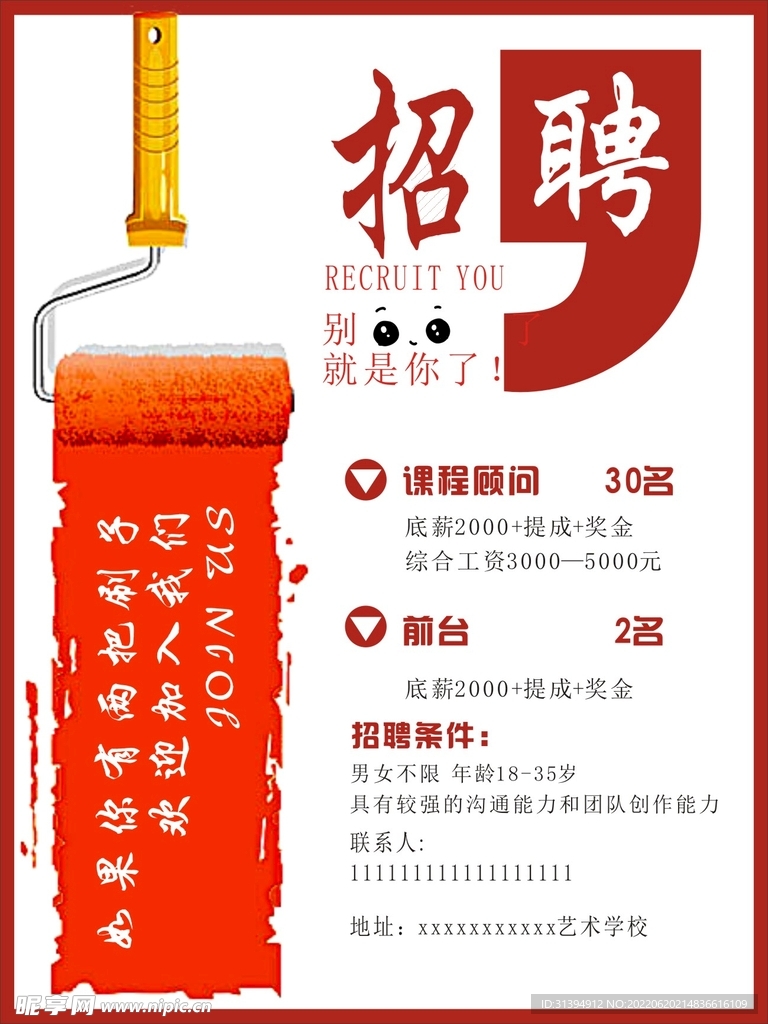 招聘