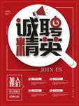 招聘海报