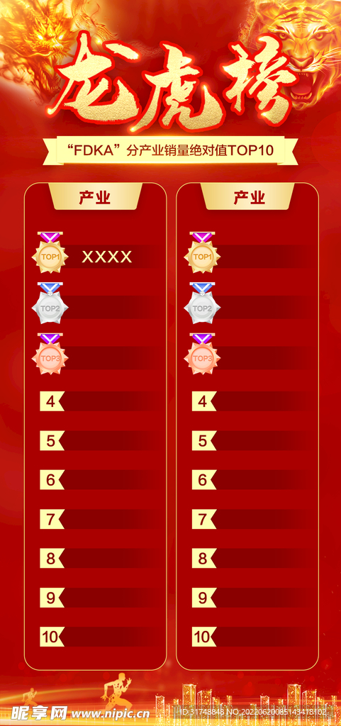 龙虎榜
