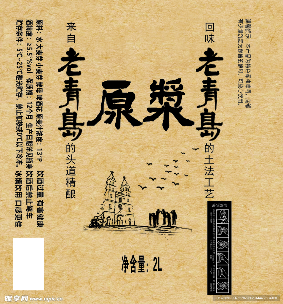 原浆酒标