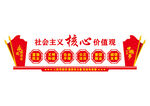 社会主义核心价值观
