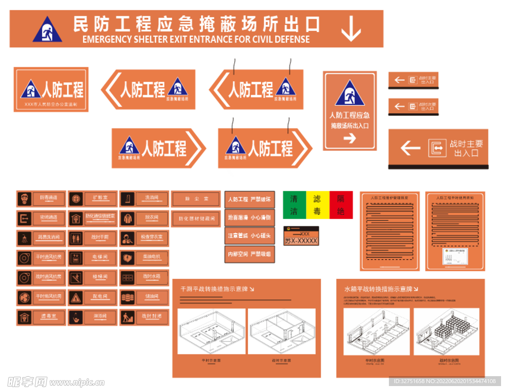 人防标识