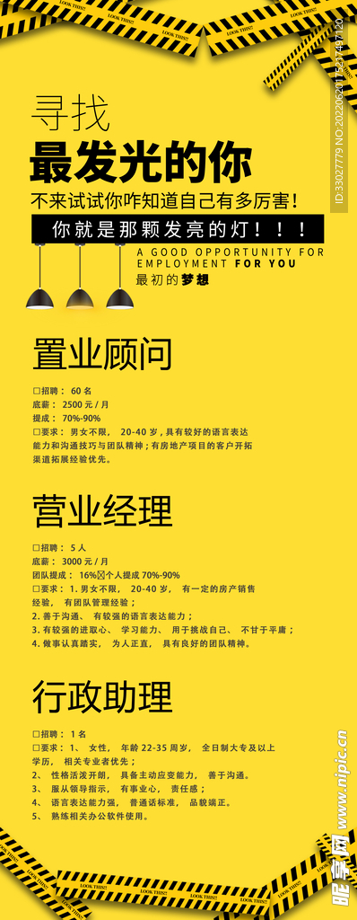 招聘展架