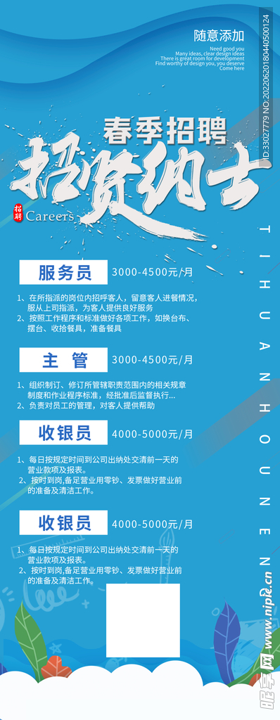 招聘展架