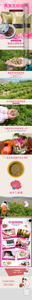 食用玫瑰详情页