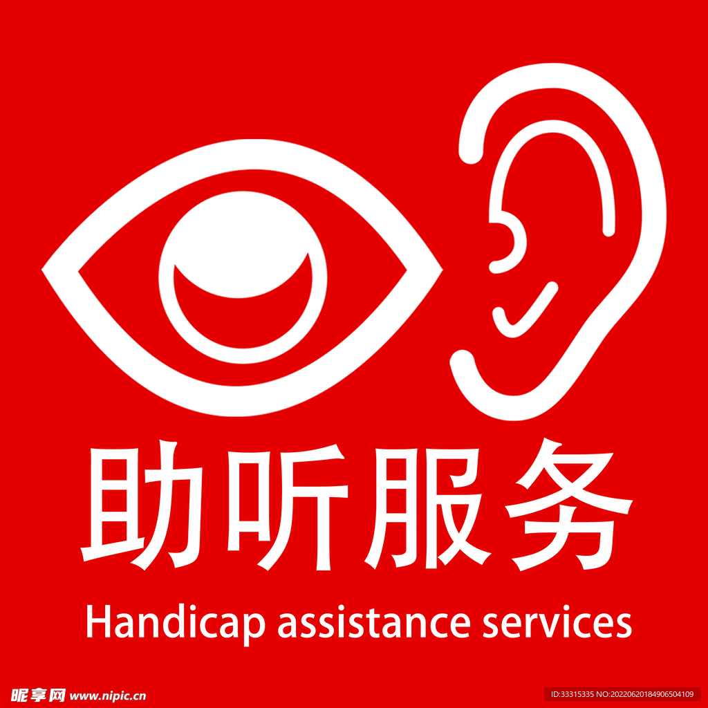 助听服务