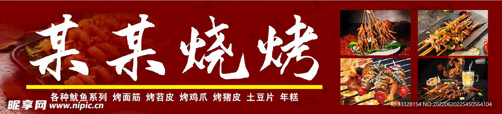烧烤门头