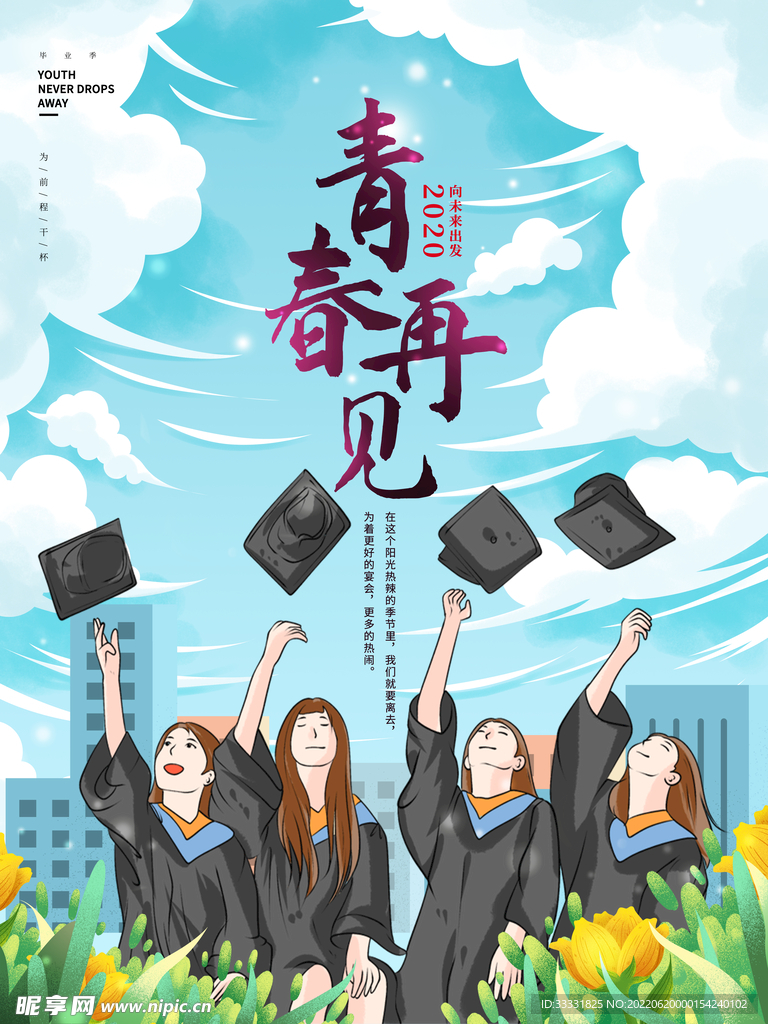 毕业季