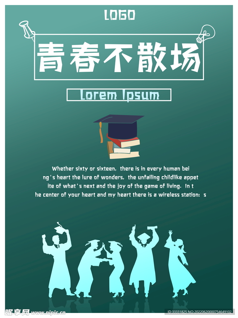 毕业季