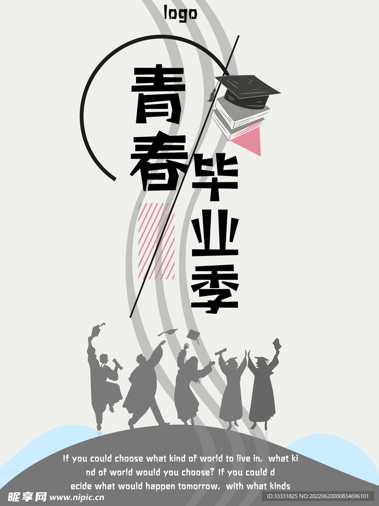 毕业季