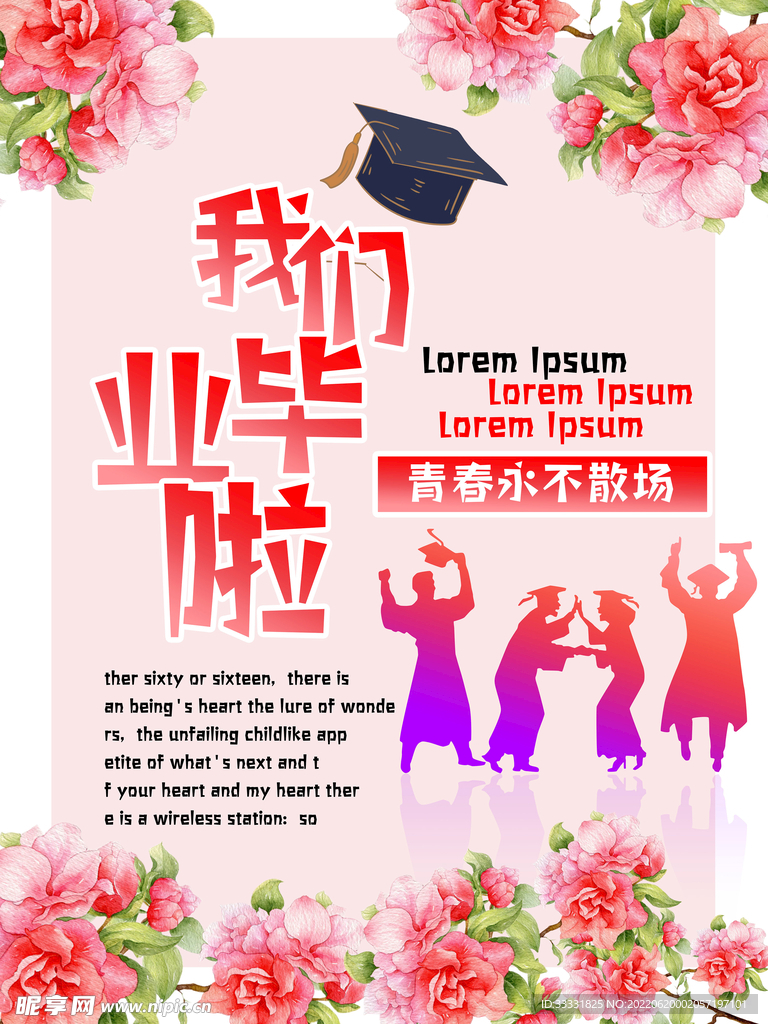 毕业季