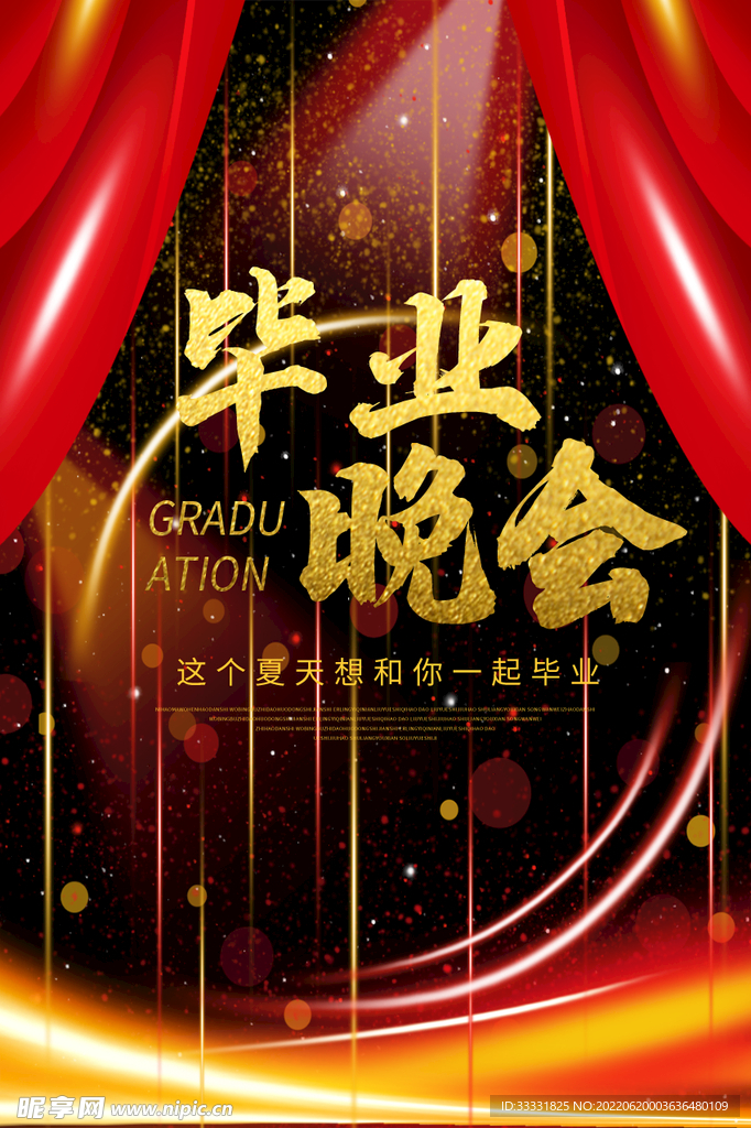 毕业季