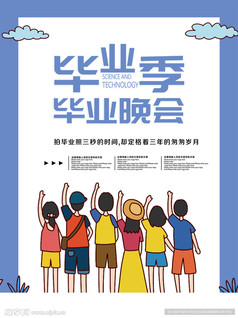 毕业季