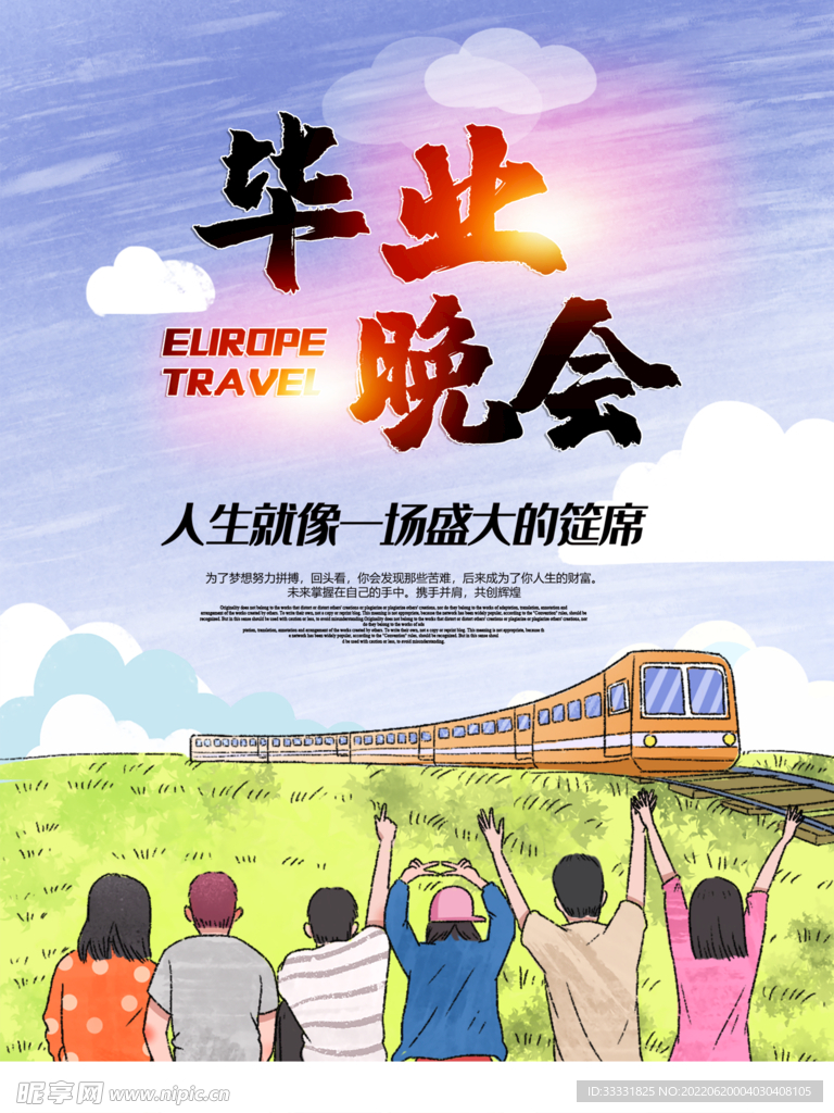毕业季