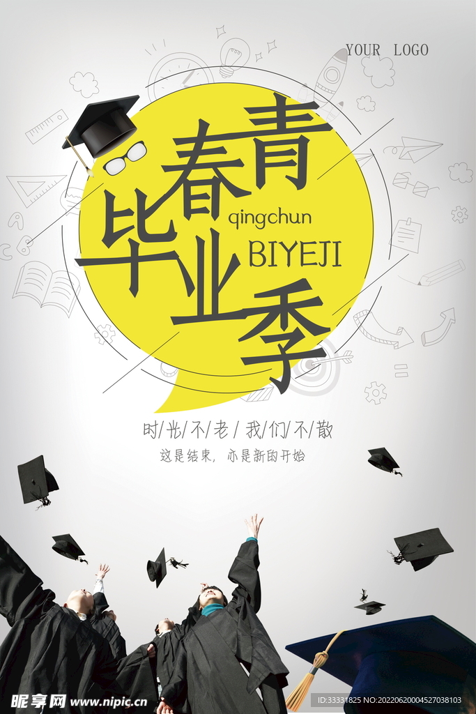 毕业季