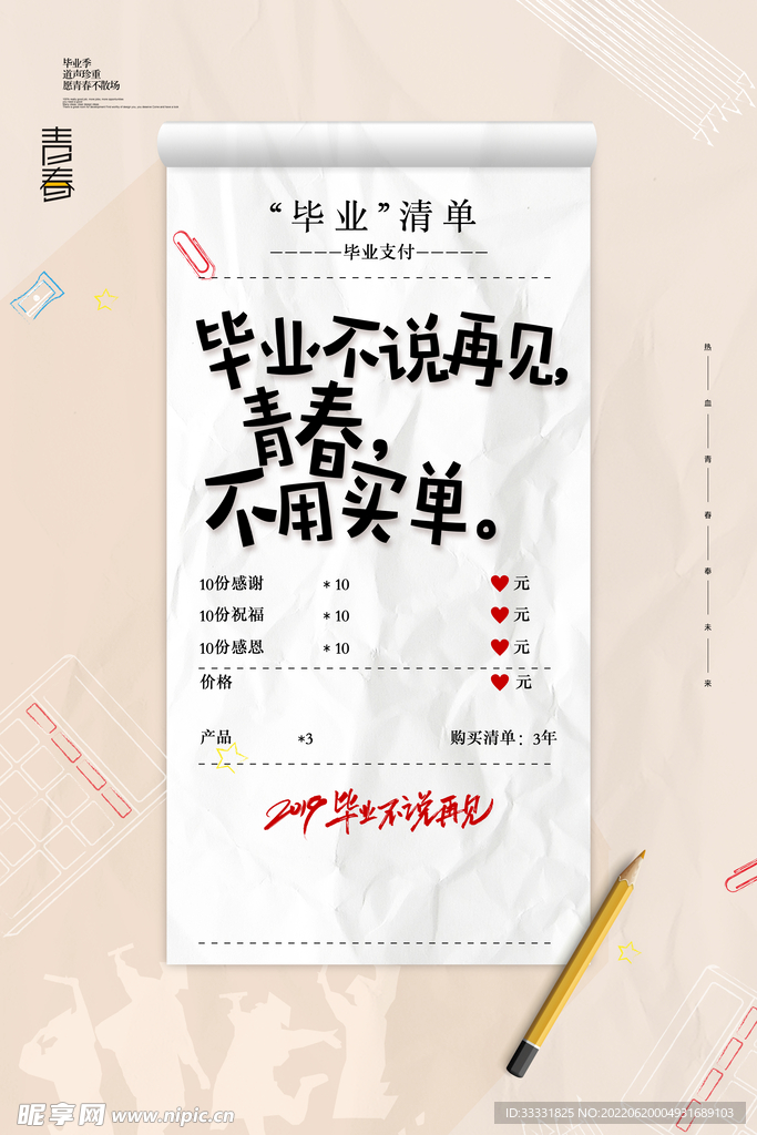 毕业季