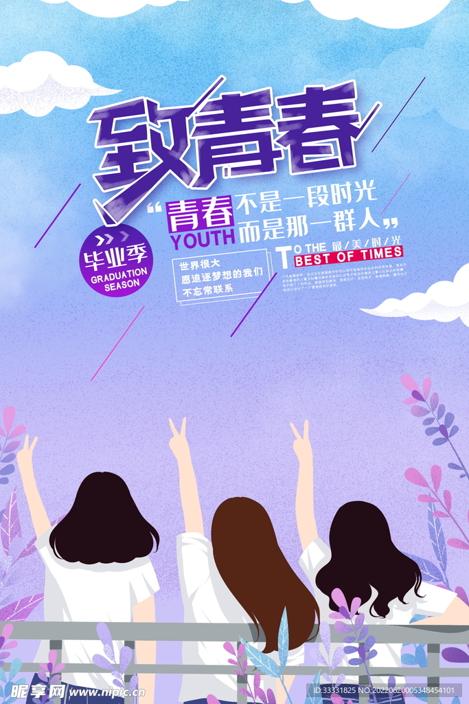 毕业季