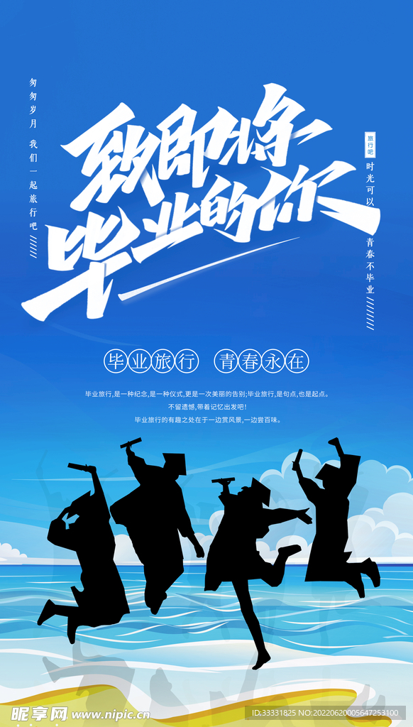 毕业季