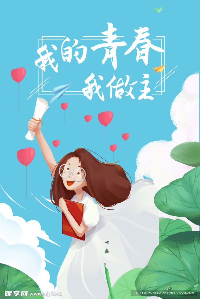 毕业季