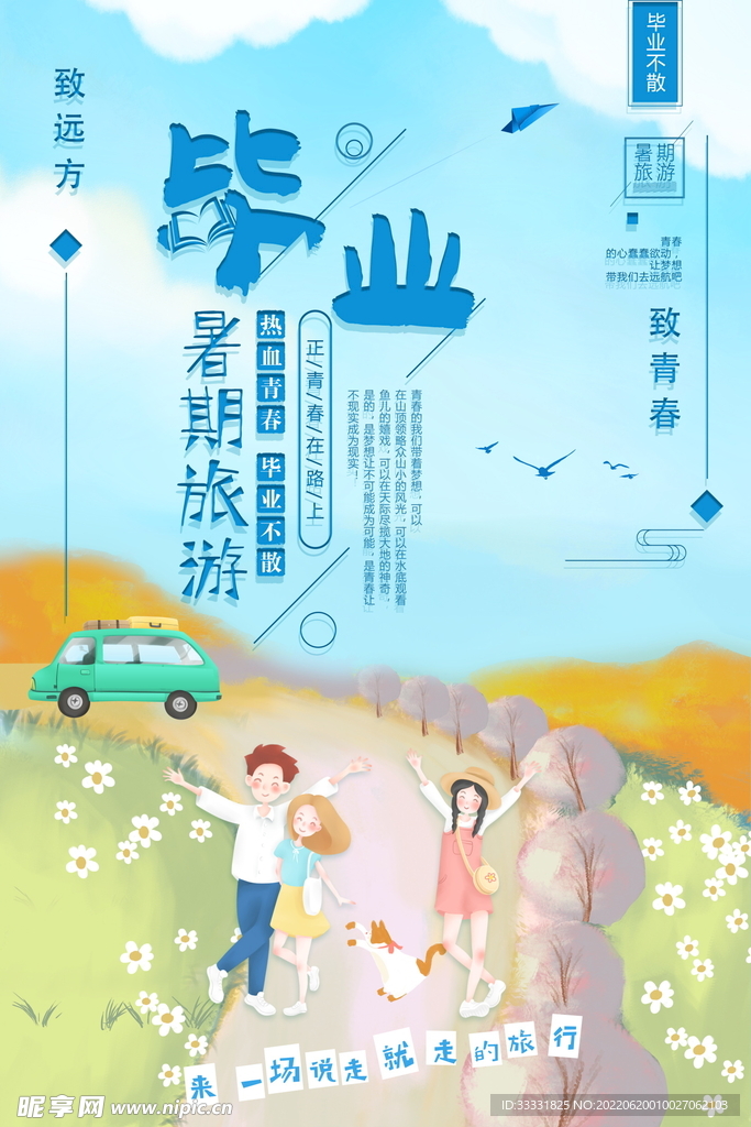 毕业季