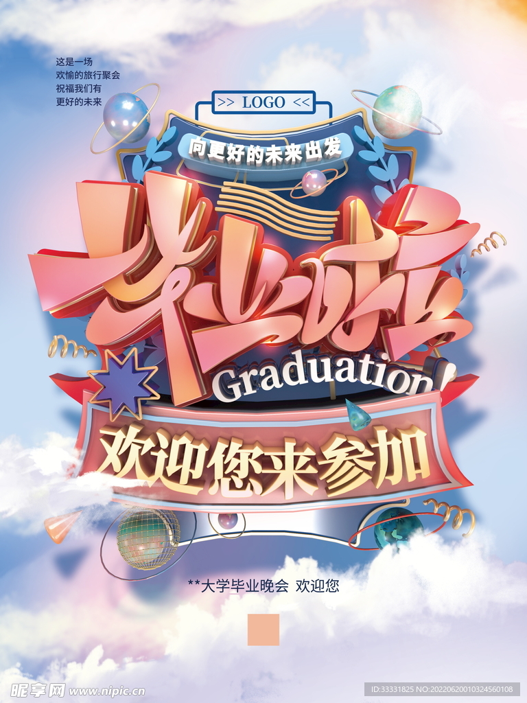毕业季