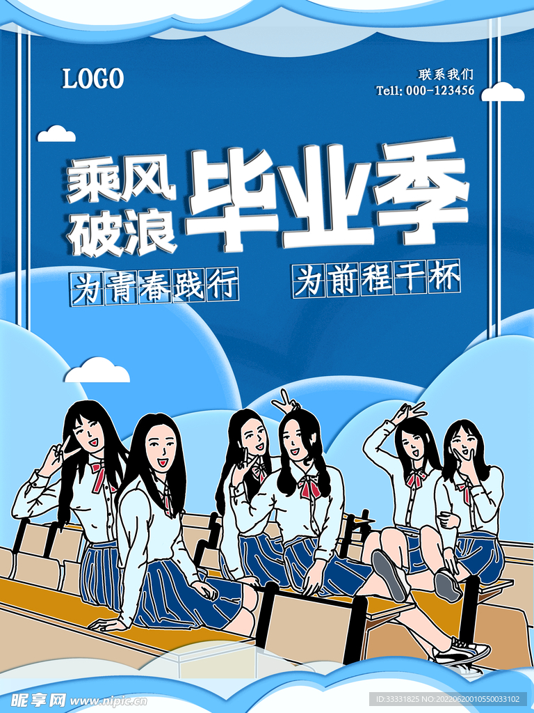 毕业季