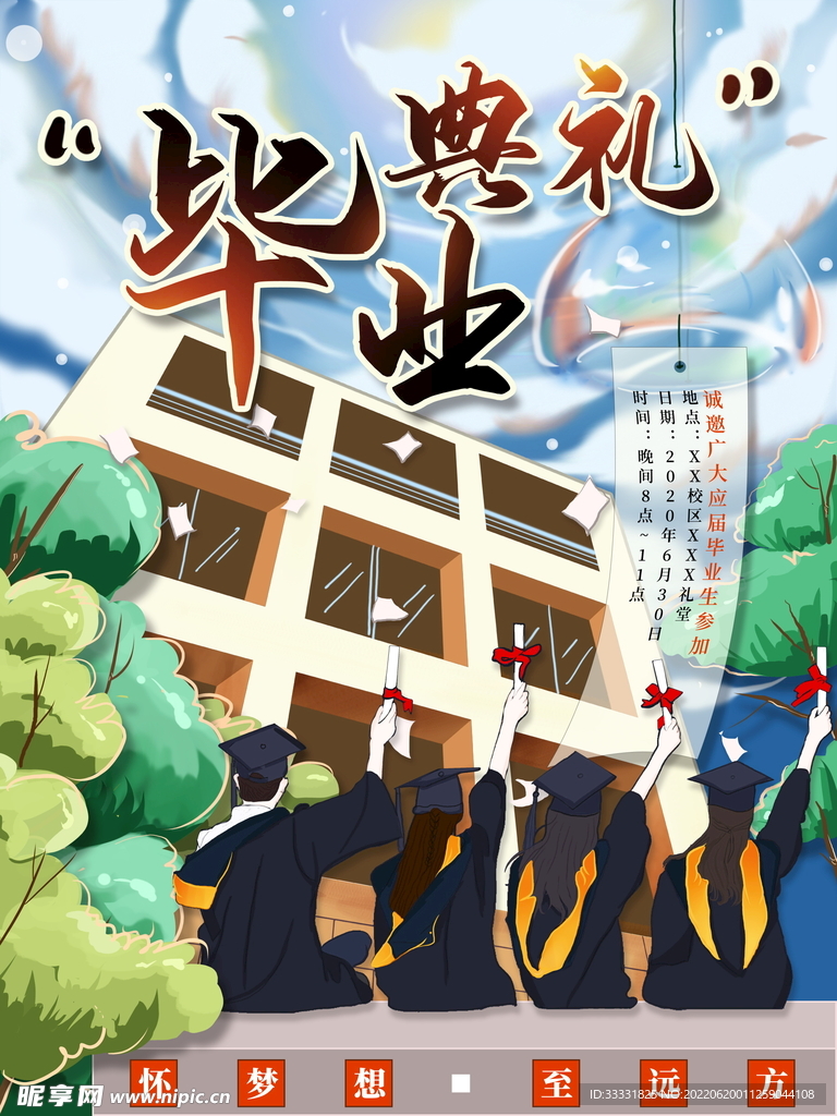 毕业季