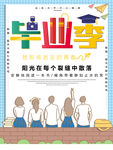 毕业季