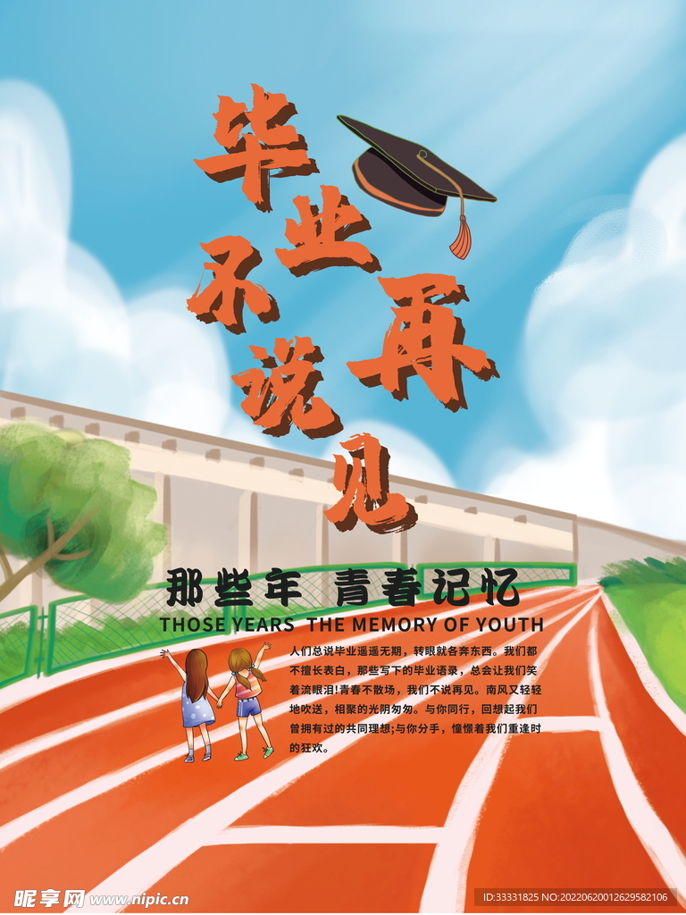 毕业季