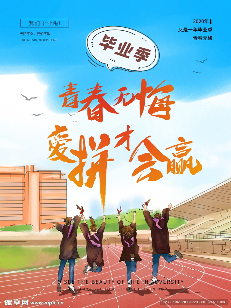 毕业季